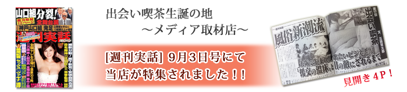 週刊実話取材店