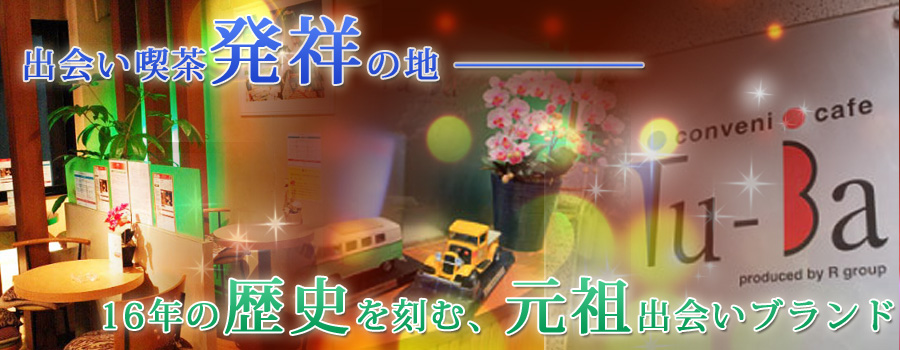 出会い喫茶ツーバ梅田