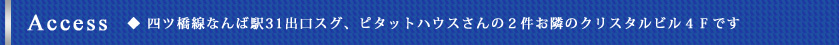 アクセス